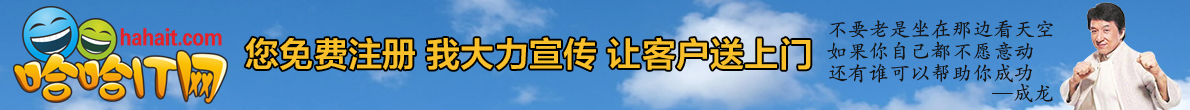 哈哈IT网注册banner