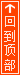 回到顶部